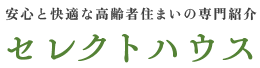 セレクトハウス